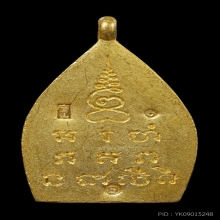 เหรียญหล่อเจ้าสัว รุ่น 2 หลวงปู่บุญ วัดกลางบางแก้ว ปี 2535