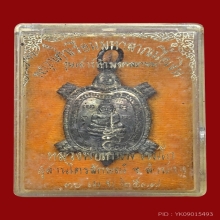 เหรียญพญาเต่าเรือนมหาลาภ ปี 2537หลวงพ่อเกษม เขมโก นวะโลหะ