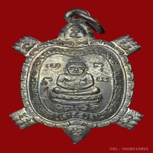 เหรียญพญาเต่าเรือนมหาลาภ ปี 2537หลวงพ่อเกษม เขมโก นวะโลหะ