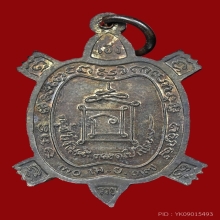 เหรียญพญาเต่าเรือนมหาลาภ ปี 2537หลวงพ่อเกษม เขมโก นวะโลหะ