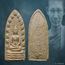 พระรอดหลวงพ่อเกษม เขมโก ออกวัดศรีหมวดเกล้า ปี2517