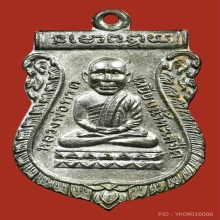 เหรียญหลวงปู่ทวดรุ่นแรก ปี2500 กะไหล่เงิน