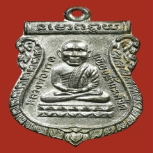 เหรียญหลวงปู่ทวดรุ่นแรก ปี2500 กะไหล่เงิน