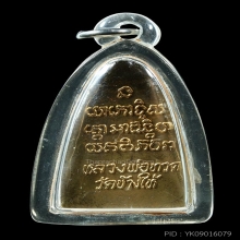 หลวงปู่ทวด วัดช้างให้ หลังหนังสือ ปี 2524 