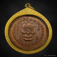 เหรียญพรายกระซิบ วัดดอนยานนาวา