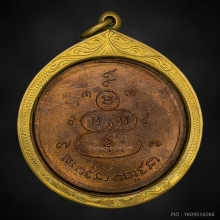 เหรียญพรายกระซิบ วัดดอนยานนาวา