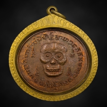 เหรียญพรายกระซิบ วัดดอนยานนาวา