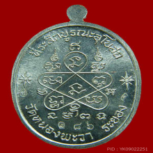 เหรียญเจริญพร เนื้อเงิน หลวงพ่อแก้ว เกสาโร วัดหนองพะวา ระยอง