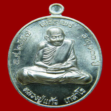 เหรียญเจริญพร เนื้อเงิน หลวงพ่อแก้ว เกสาโร วัดหนองพะวา ระยอง