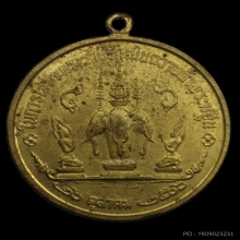 เหรียญกฐินต้น วัดเทวสังฆาราม(วัดเหนือ) จ.กาญจนบุรี ปี 2506 