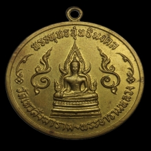 เหรียญกฐินต้น วัดเทวสังฆาราม(วัดเหนือ) จ.กาญจนบุรี ปี 2506 