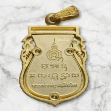 เหรียญเสมาฉลุยกซุ้มพญานาค หลวงพ่อจรัญ วัดอัมพวัน ปี 54 