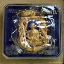 เหรียญเสมาฉลุยกซุ้มพญานาค หลวงพ่อจรัญ วัดอัมพวัน ปี 54 