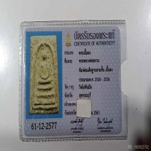 พระสมเด็จ หลวงพ่อสงวน วัดไผ่พันมือ หลังตรายาง