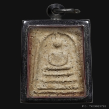 พระสมเด็จ หลวงพ่อสงวน วัดไผ่พันมือ หลังตรายาง