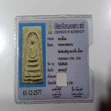 พระสมเด็จ หลวงพ่อสงวน วัดไผ่พันมือ หลังตรายาง