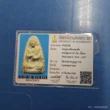 สมเด็จโตเนื้อผง วัดปราสาทฯปี2506