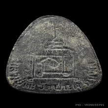 ปิดตาปลดหนี้หลวงปู่โต๊ะ หลังยันต์นะ(นิยม)ปี21สภาพสวยผิวเดิมๆ