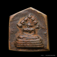 เหรียญหล่อพิมพ์นาคปรก หลังยันต์จม