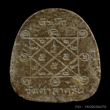 พระปิดตารัศมีข้าง หลวงปู่โต๊ะ วัดศาลาครืน ปี 21 เนื้อผงใบลาน