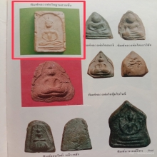 หลวงปู่บุญ วัดกลางบางแก้ว“ยุคต้น”