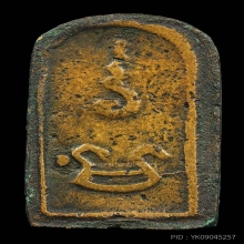 เหรียญหล่อรุ่นแรก หลวงพ่อทา ปี2450 เนื้อโลหะผสมโซนแดง(นิยม)