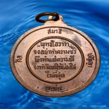 เหรียญพระรัตนตรัย วัดป่าคา จ.พระนครศรีอยุธยา ปี 2515 