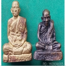 ลพ.สมบูรณ์ วัดเขาถ้ำบุญนาค + ลพ.คำ วัดสุวรรณรัตนาราม จ.นว.