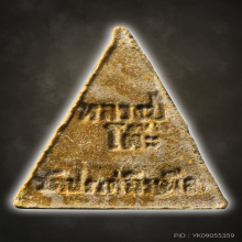 หลวงปู่โต๊ะ พระสมเด็จสามเหลี่ยมขาโต๊ะ เนื้อเกสรเข้ม