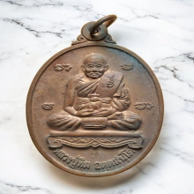 เหรียญหลังวัว หลวงปู่ทิม วัดพระขาว รุ่นเพิ่มทรัพย์ ปี 2544 