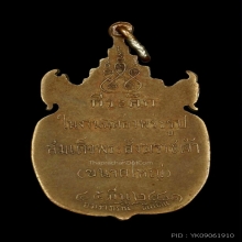 เหรียญสมเด็จพระสังฆราชฯ วัดราชบพิตรฯ พ.ศ.๒๔๘๑ 