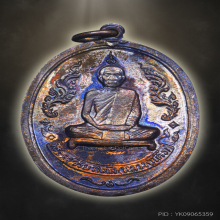 หลวงปู่โต๊ะ เหรียญรุ่นแรก สร้างครั้งที่2 ปี2516 สวย