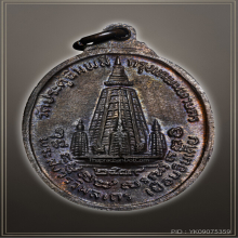 หลวงปู่โต๊ะ เหรียญเยือนอินเดีย นวะโลหะ ดารา