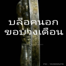 เหรียญที่ระลึกฯ เนื้อเงิน ร.9 และสมเด็จพระบรมราชินีนาถฯ