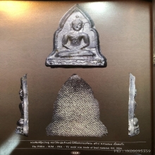 หลวงปู่โต๊ะ พระสมเด็จตะกั่ว ซุ้มประตู องค์ดารา