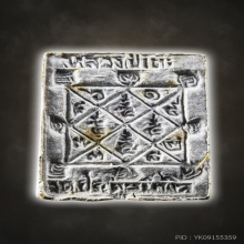 หลวงปู่โต๊ะ คะแนนยันต์ลึก เนื้อผงเกสร สวยมาก