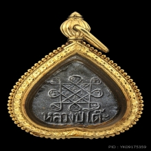 หลวงปู่โต๊ะ พระประจำวันเกิด องค์ดารา