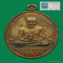 เหรียญหลวงปู่ทวดรุ่น2ปี2502บล็อกไข่ปลาใหญ่หลังพุทย้อย