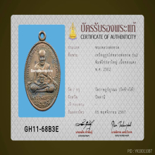 เหรียญหลวงปู่ทวดรุ่น2ปี2502บล็อกไข่ปลาใหญ่หลังพุทย้อย