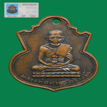 เหรียญน้ำเต้าหลวงปู่ทวดวัดช้างให้ปี2505บล็อกหน้าแก่