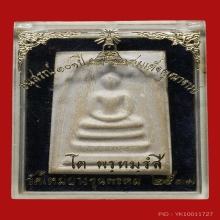 พระสมเด็จบางขุนพรหมพิมพ์ใหญ่ 5 จุด ปี 2517 สวยครับ