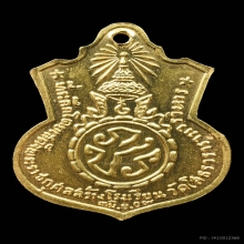 เหรียญอาร์มหลวงพ่อโสธร ปี2509 รุ่นสร้างโรงเรียน