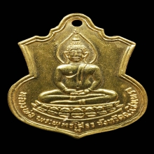 เหรียญอาร์มหลวงพ่อโสธร ปี2509 รุ่นสร้างโรงเรียน