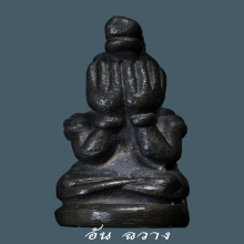 หล่อลอยองค์พังพระกาฬ ปี 32 #งูเก็งก็อง รุ่นแรก เนื้อนวะ