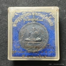 ...เหรียญกนกข้าง ลพ.เกษม เขมโก...