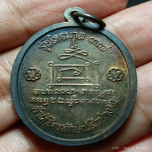 ...เหรียญกนกข้าง ลพ.เกษม เขมโก...