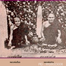 เสือหลวงพ่อเรือน วัดคลองด่าน (บางเหี้ย) สมุทรปราการ