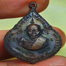 เหรียญหยดน้ำ หลวงปู่ทิม วัดระหารไร่