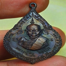 เหรียญหยดน้ำ หลวงปู่ทิม วัดระหารไร่