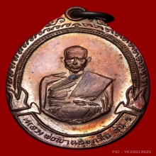 หลวงพ่อพานรุ่นแรก